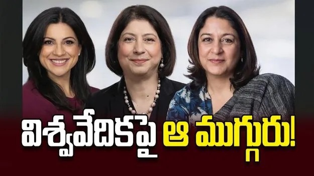 విశ్వవేదికపై ఆ ముగ్గురు!