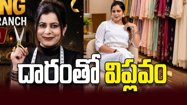 దారంతో విప్లవం