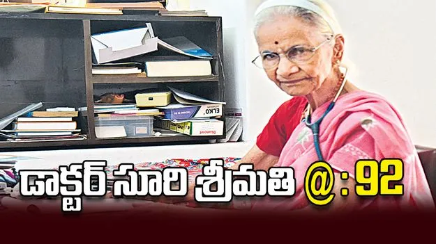 డాక్టర్‌ సూరి శ్రీమతి @: 92