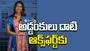 అడ్డంకులు దాటి ఆక్స్‌ఫర్డ్‌కు