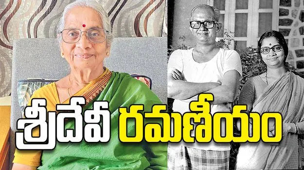 శ్రీదేవీ రమణీయం