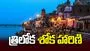 త్రిలోక శోక హారిణి