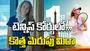 టెన్నిస్‌ కోర్టులో...  కొత్త మెరుపు మిరా