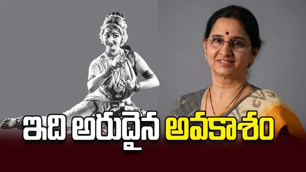 ఇది అరుదైన అవకాశం