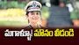 మగాళ్ళూ! మౌనం వీడండి