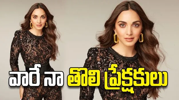 వారే నా తొలి ప్రేక్షకులు