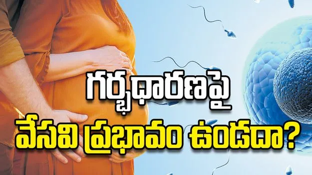 గర్భధారణపై వేసవి ప్రభావం ఉండదా?