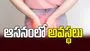 ఆసనంలో అవస్థలు