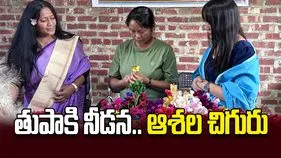 తుపాకి నీడన.. ఆశల చిగురు