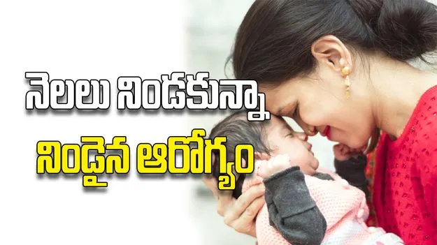 నెలలు నిండకున్నా నిండైన ఆరోగ్యం