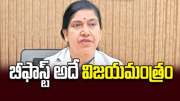 బీఫాస్ట్‌ అదే విజయమంత్రం