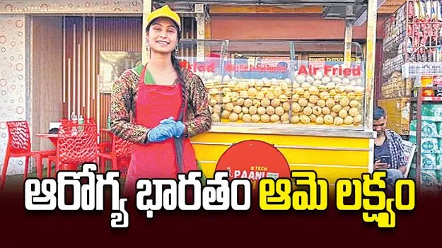 ఆరోగ్య భారతం ఆమె లక్ష్యం