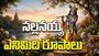 నల్లనయ్య  ఎనిమిది రూపాలు