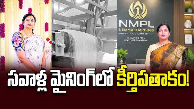 సవాళ్ల మైనింగ్‌లో కీర్తిపతాకం!