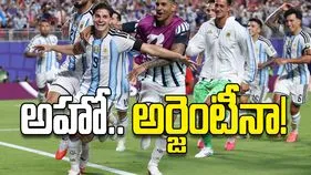 అహో.. అర్జెంటీనా!
