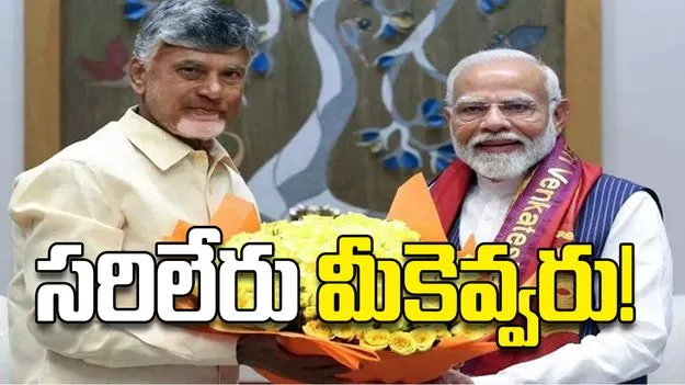 సరిలేరు మీకెవ్వరు! 