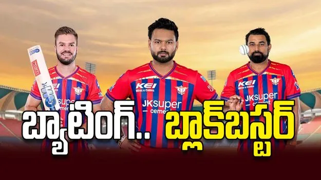 బ్యాటింగ్‌..  బ్లాక్‌బస్టర్‌