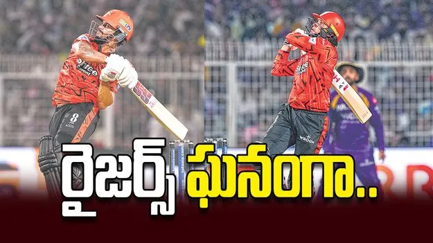 రైజర్స్‌ ఘనంగా..