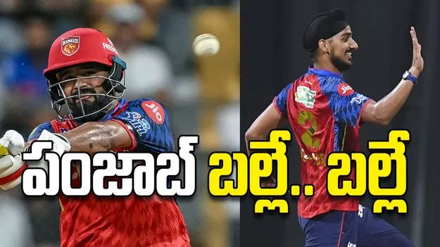 పంజాబ్‌ బల్లే.. బల్లే