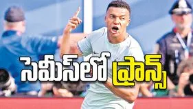 సెమీస్‌లో ఫ్రాన్స్‌