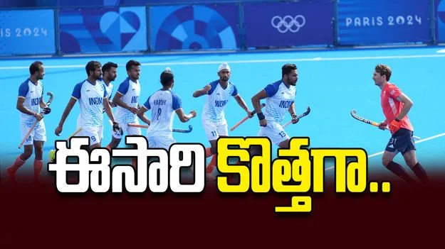 ఈసారి కొత్తగా..