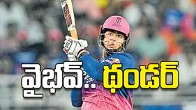 వైభవ్‌.. థండర్‌