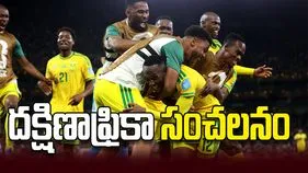 దక్షిణాఫ్రికా సంచలనం