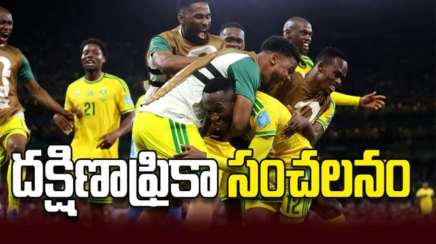 దక్షిణాఫ్రికా సంచలనం