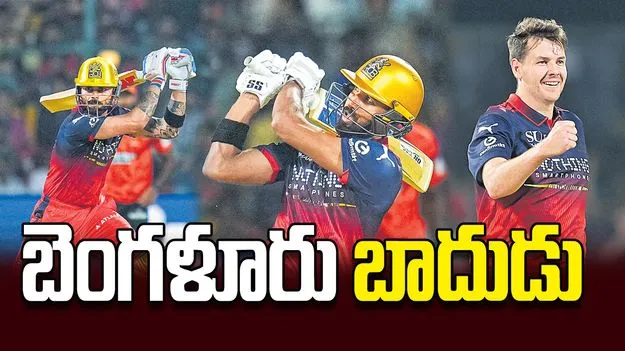 బెంగళూరు బాదుడు