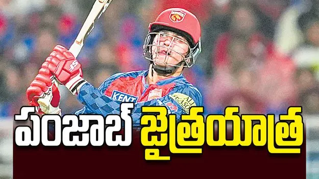 పంజాబ్‌ జైత్రయాత్ర