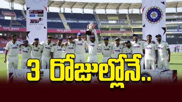 3  రోజుల్లోనే..