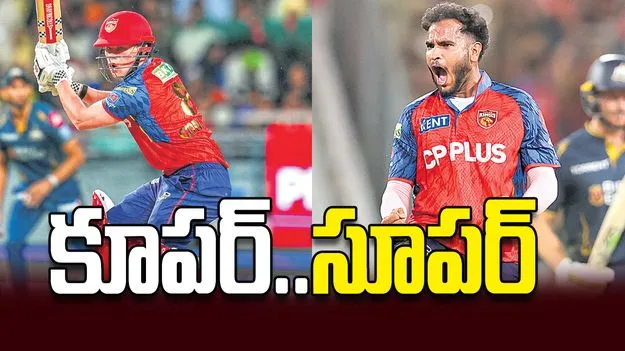 కూపర్‌..సూపర్‌