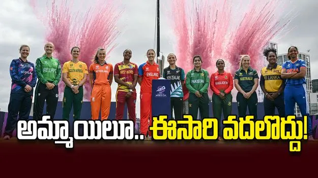 అమ్మాయిలూ..  ఈసారి వదలొద్దు!