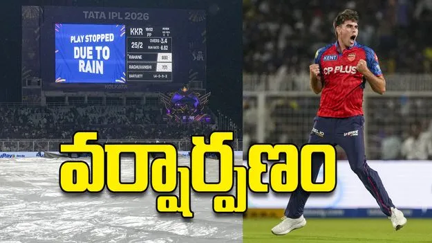 వర్షార్పణం