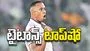 టైటాన్స్‌ టాప్‌షో