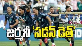 జర్మనీ ‘సడన్‌ డెత్‌’