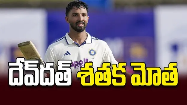 దేవ్‌దత్‌ శతక మోత