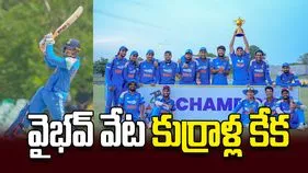 వైభవ్‌ వేట కుర్రాళ్ల కేక