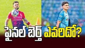 ఫైనల్‌ బెర్త్‌ ఎవరిదో?