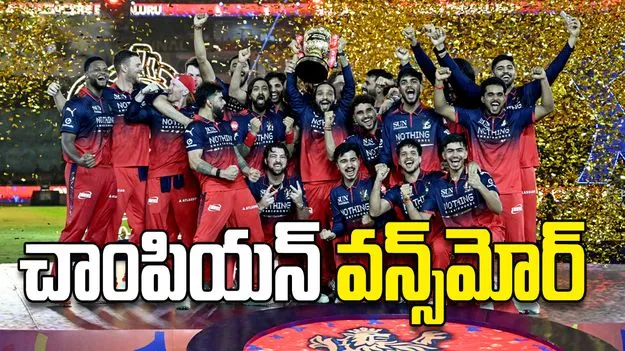 చాంపియన్‌  వన్స్‌మోర్‌