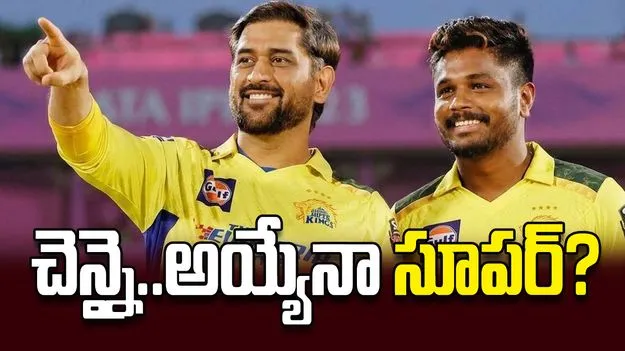 చెన్నై..అయ్యేనా సూపర్‌?