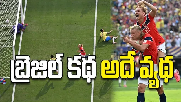 బ్రెజిల్‌ కథ అదే వ్యథ