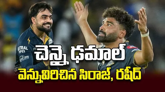 చెన్నై ఢమాల్‌