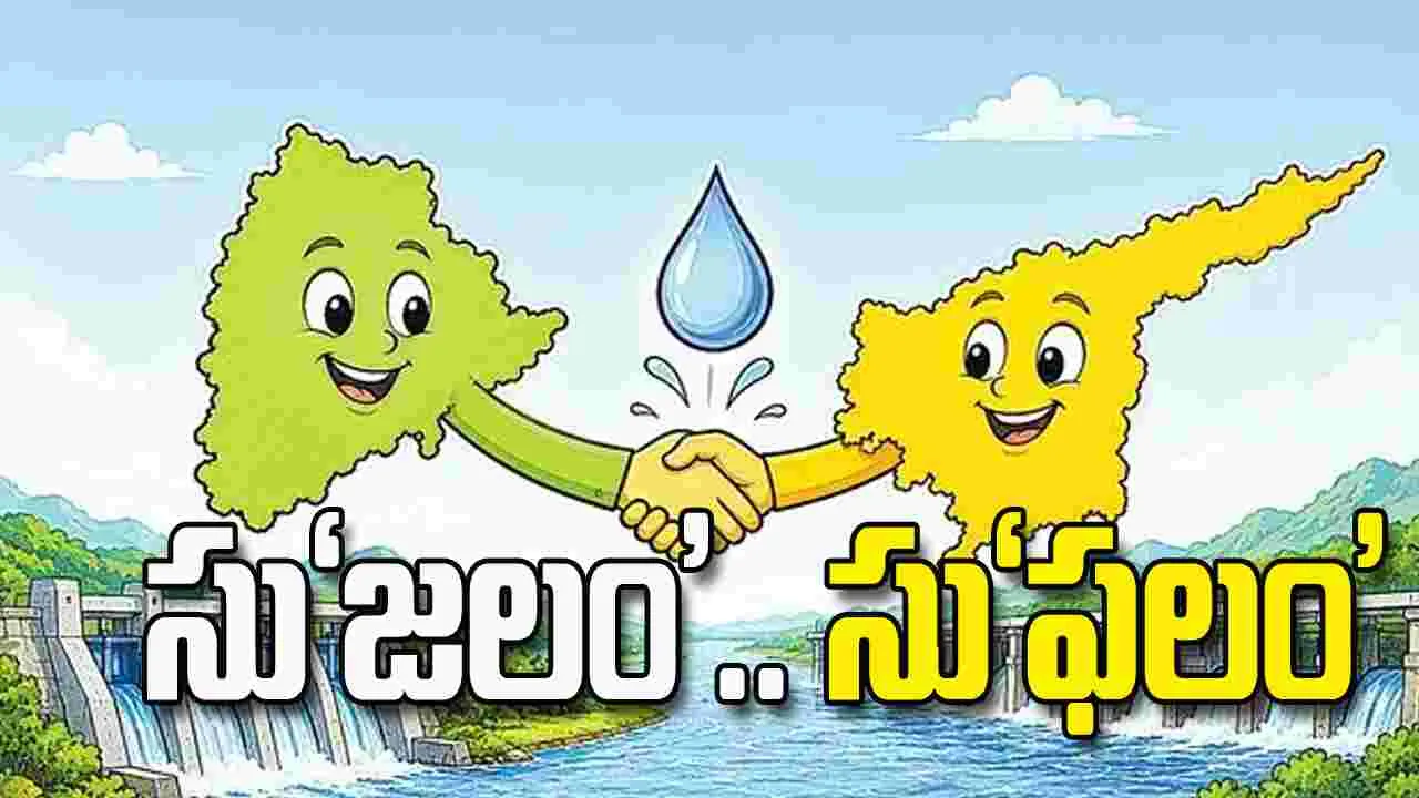 సు‘జలం’.. సు‘ఫలం’