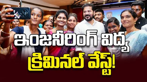 ఇంజనీరింగ్‌ విద్య క్రిమినల్‌ వేస్ట్‌!