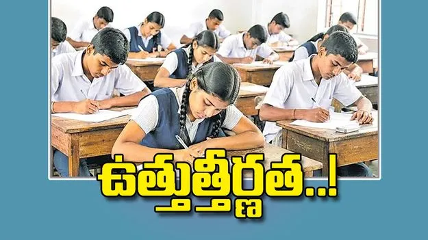 ఉత్తుత్తీర్ణత..!