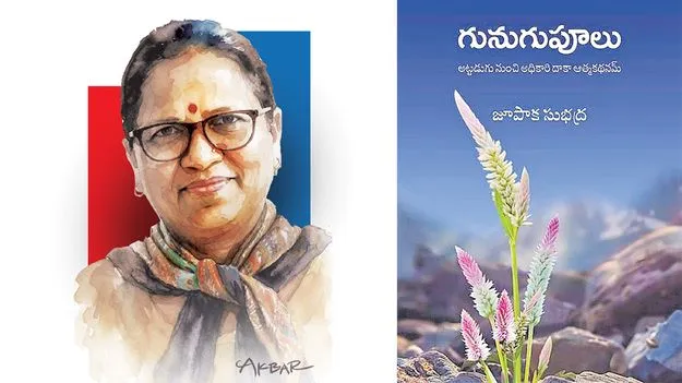 సామాజిక విపత్తులతో సంఘర్షణే నా రచన!