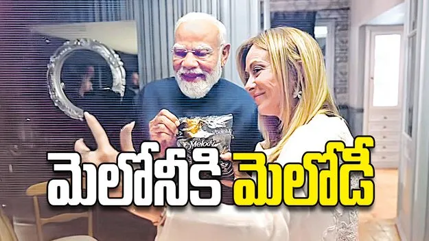 మెలోనీకి మెలోడీ