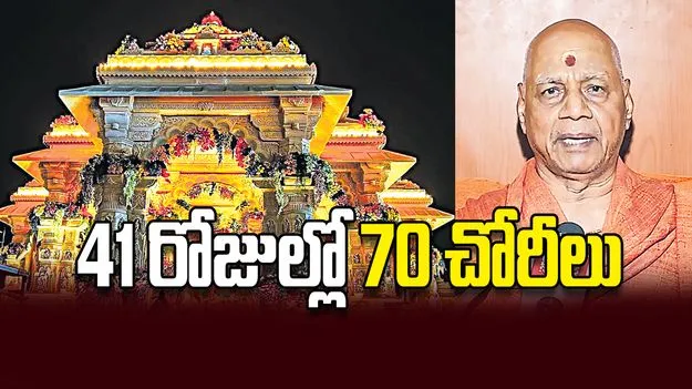 41 రోజుల్లో 70 చోరీలు