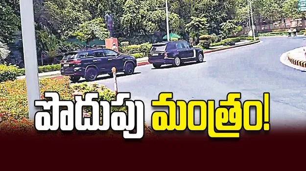 పొదుపు మంత్రం!